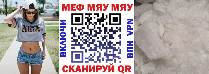 МЯУ-МЯУ кристаллы  Чехов 